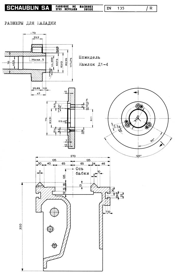 Schaublin 135 Верстат токарно-гвинторізний. Габарити робочого простору
